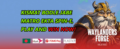 প্রথম ডিপোজিট ১০০% ম্যাচ বোনাস promotion banner