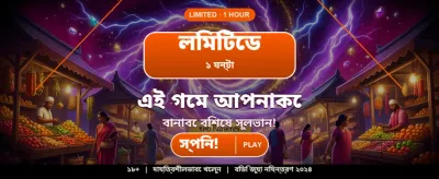 বিশাল বোনাস আপনার জন্য