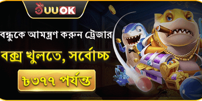 বন্ধুকে আমন্ত্রণ করুন এবং জিতুন promotion banner